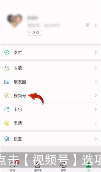 如何启用微信个人名片中的视频号展示功能 3