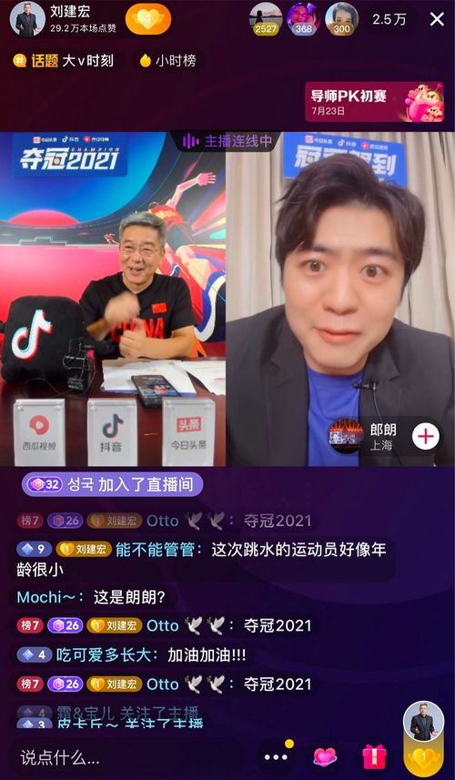 如何在抖音观看东京奥运会直播全攻略 2