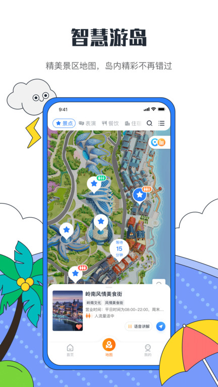 海花岛度假区APP