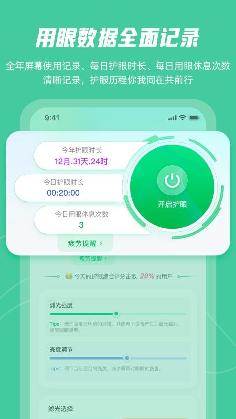 屏幕护眼免费版app