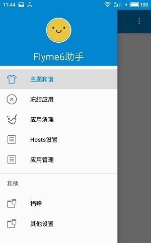 flyme6助手最新版 2.2.1