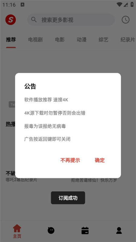 速搜视频app