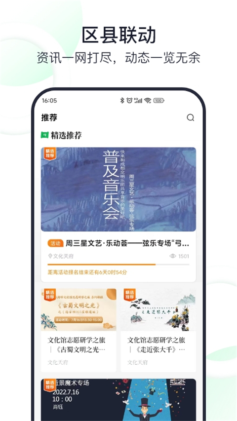 文化天府app