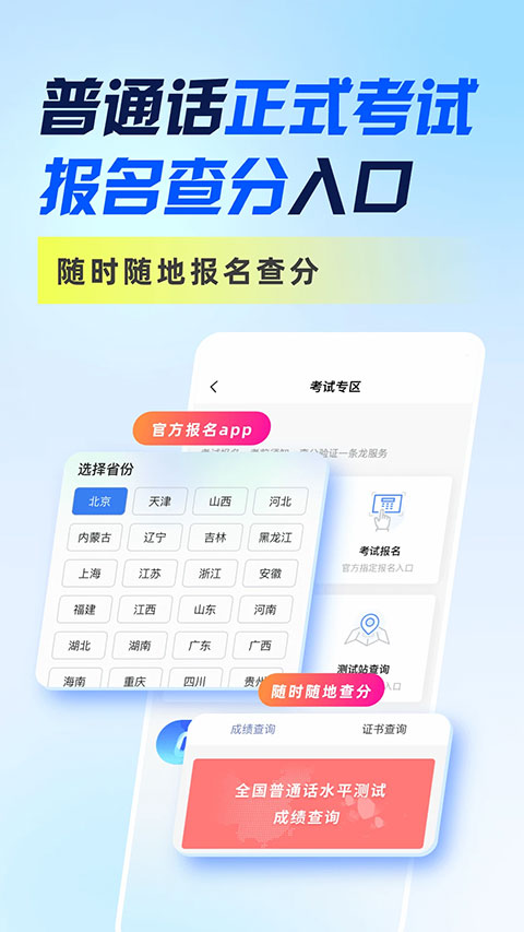 畅言普通话app