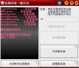 搭建QQ西游游戏服务器的详细步骤指南 3