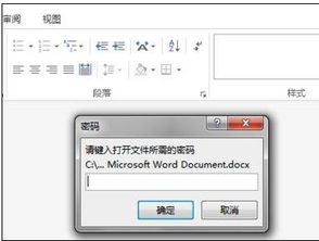 轻松解锁：如何打开加密保护的Word文档 1