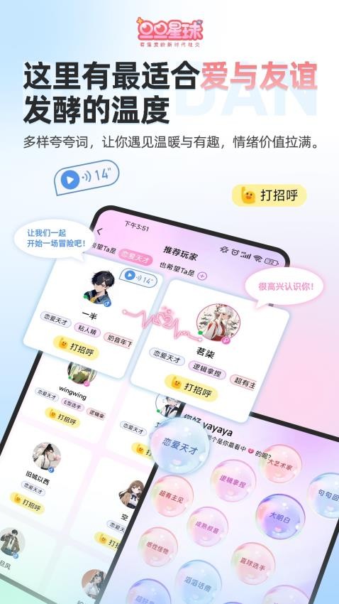 旦旦星球APP