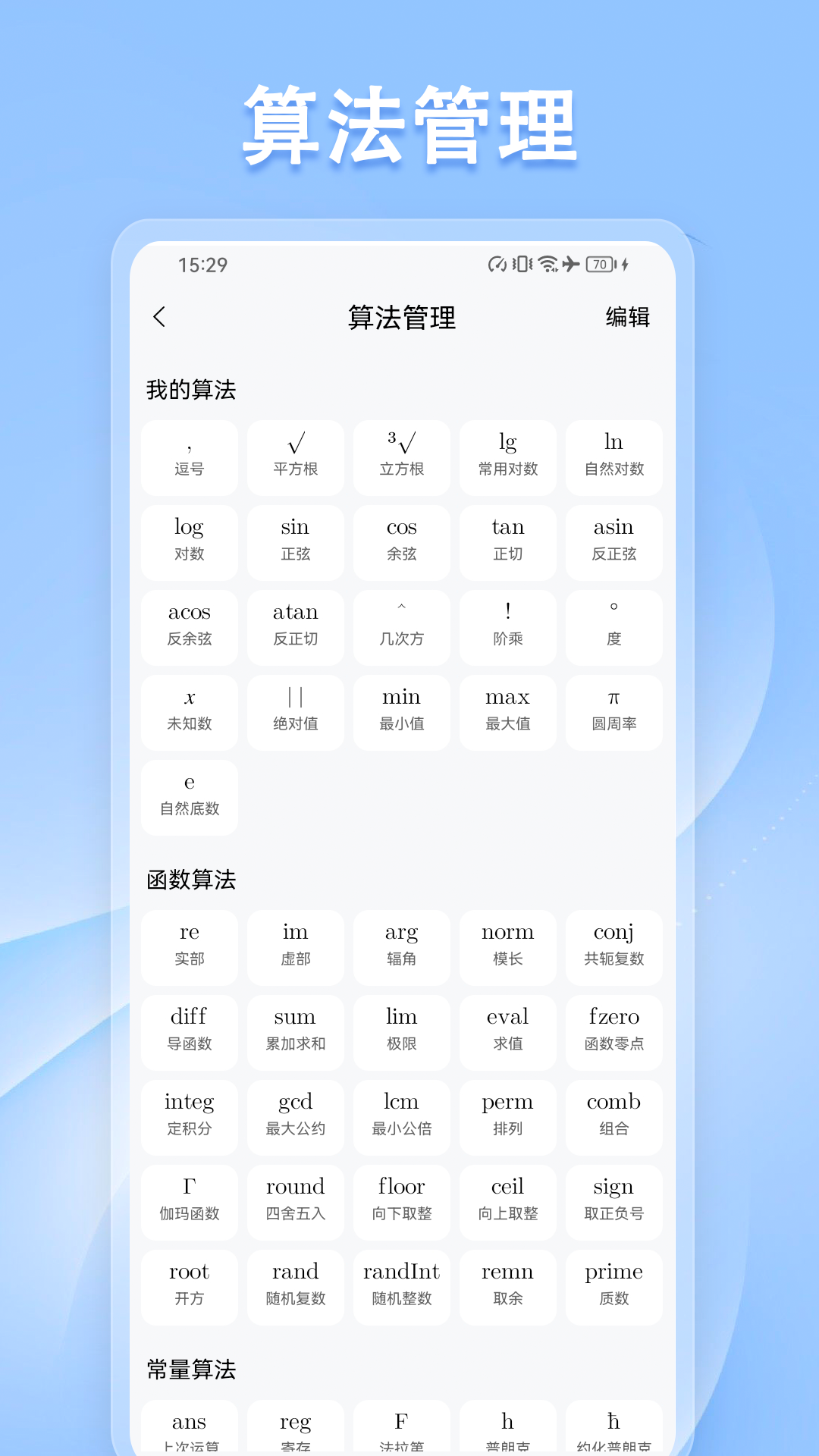 U计算器app