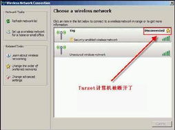 揭秘：如何安全应对无线WEP加密破解威胁 4