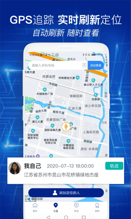 追光手机定位管家