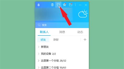 手机QQ如何设置透明皮肤？ 1