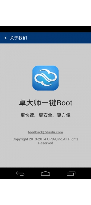 卓大师一键Root