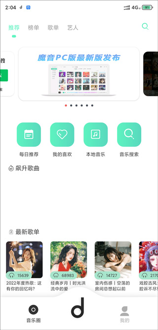 魔音音乐app最新版