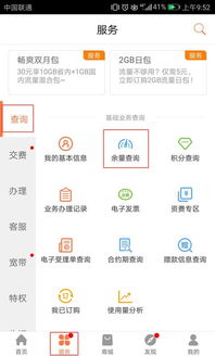 联通话费明细查询方法 2