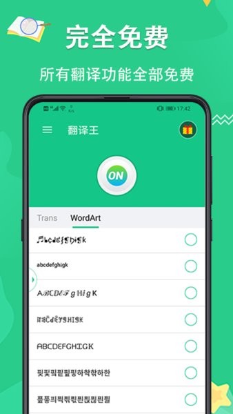 翻译王软件 v3.1.7