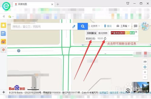 如何在百度地图中实时查询交通路况 1
