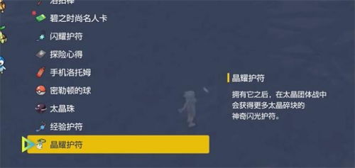 获取闪耀护符的方法 3