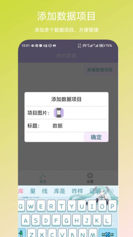 个人数据视图app