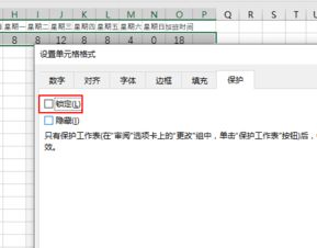 如何在Excel中锁定特定单元格以防止编辑 3