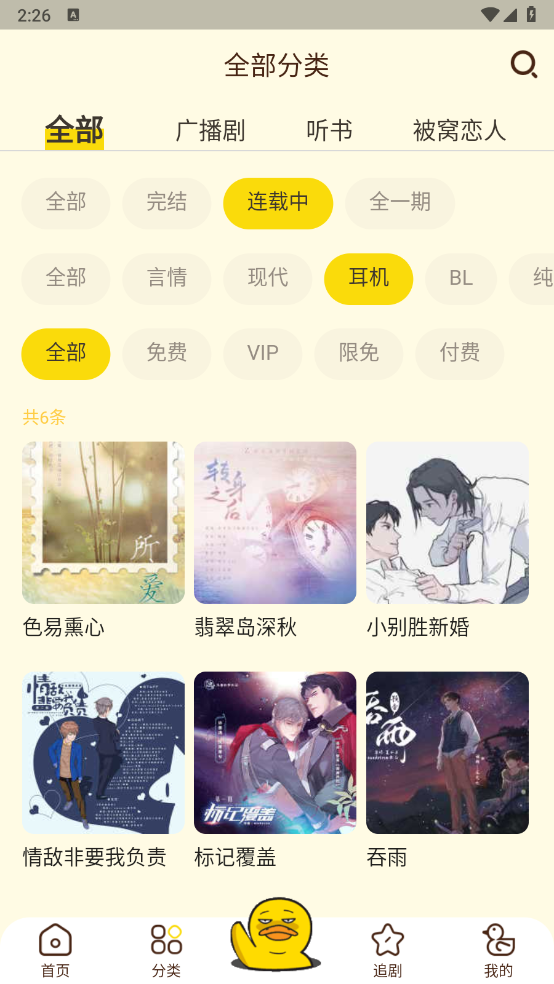 冲鸭fm广播剧最新版本