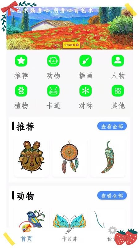 我的涂色本app