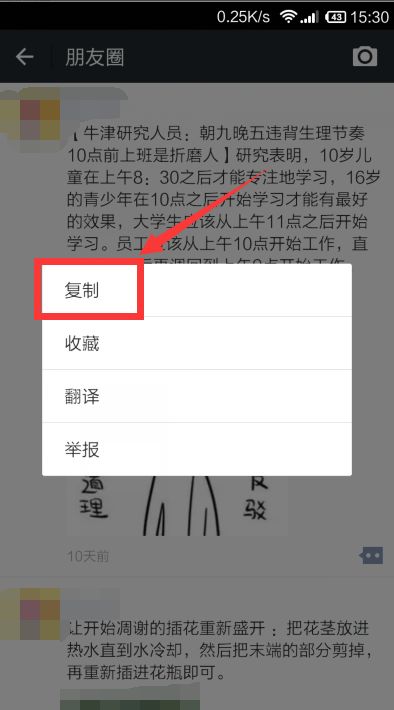 揭秘！微信朋友圈复制文字后，如何轻松显示全文？一键解锁新技能！ 2