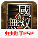 真三国无双5免安装