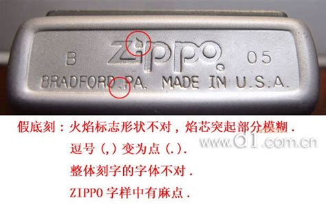 如何鉴别zippo打火机的真假？ 3