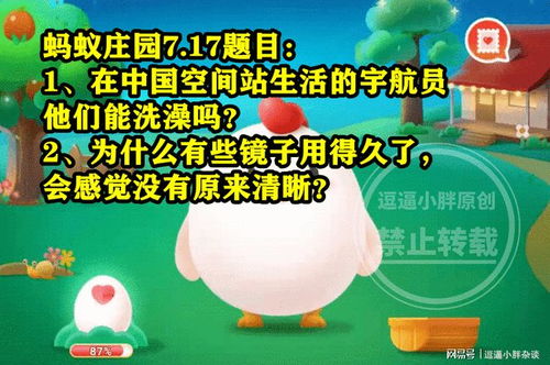 蚂蚁庄园6月7日今日答案是什么？ 3