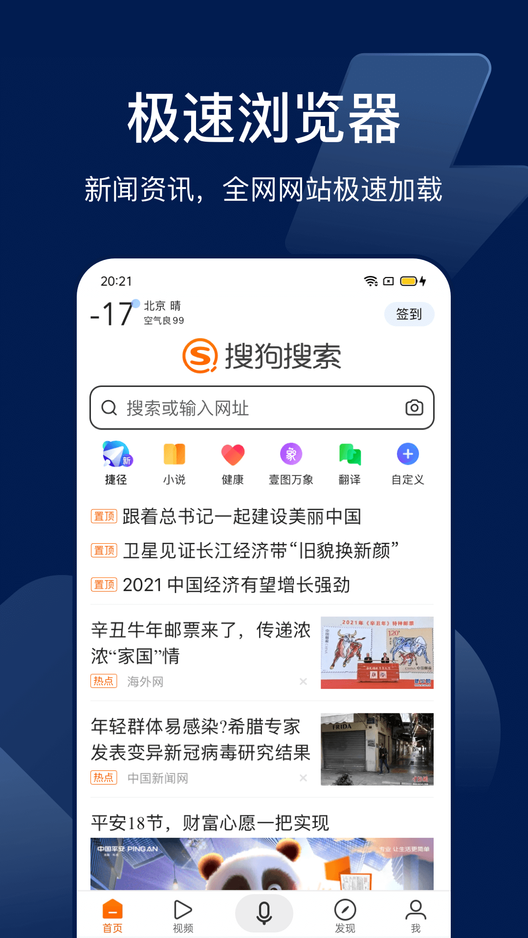 Bingo搜狗搜索app