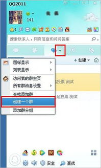 轻松学会：如何创建QQ群 2