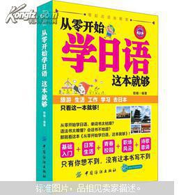 轻松上手！从零到精通日语的实战学习法 1