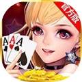 真人打扑克游戏 v1.9.7