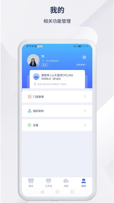 捷安特经营app