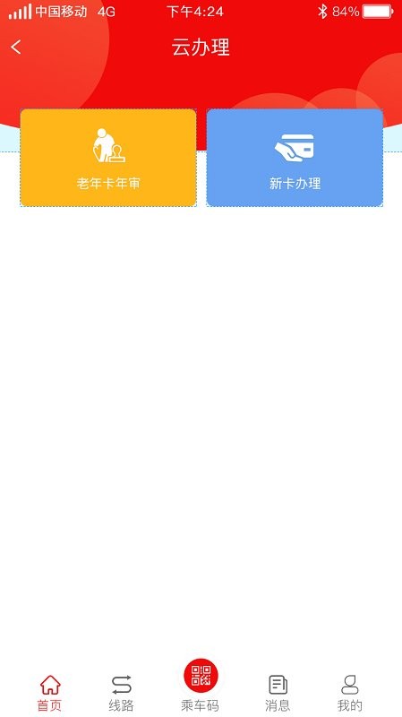 嘉祥公交appv1.5.0