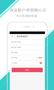 简易记账本app