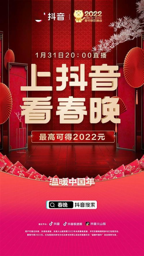 如何在抖音观看2023央视春晚直播 3