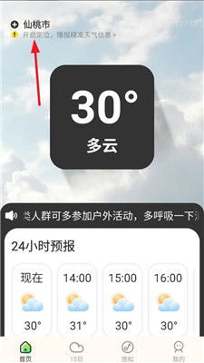 揭秘！轻松几步，在百度APP上精准掌握未来天气——天气预报查看全攻略 2