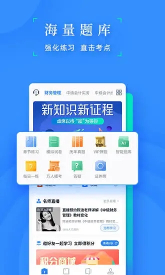 之了会计课堂app