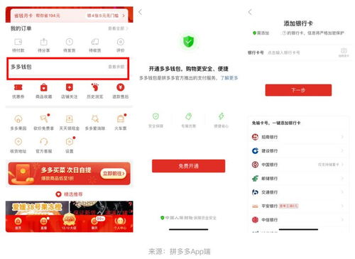 如何查看并使用【多多钱包】？ 3