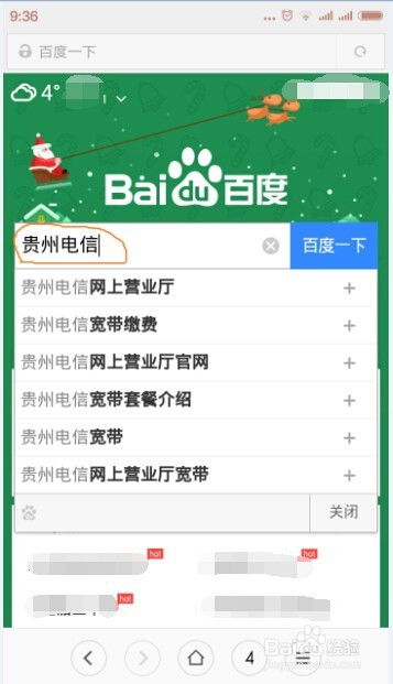 手机轻松搞定电信宽带缴费 2