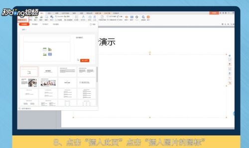 如何制作幻灯片？ 2