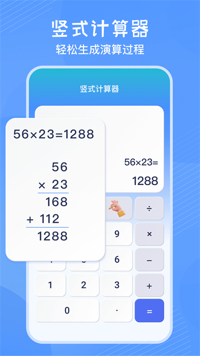 竖式计算器app