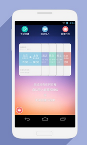 行程管家