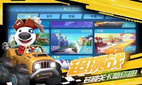 汤姆猫飞车体验服游戏