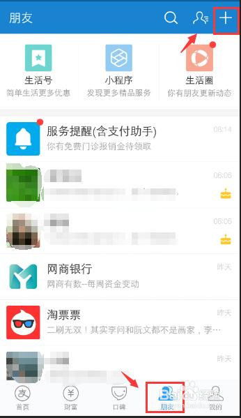 支付宝怎样添加好友？ 1