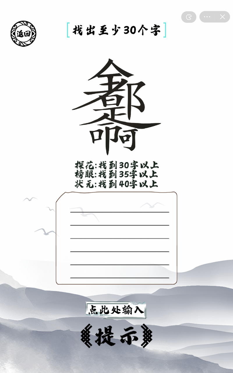 脑洞人爱汉字游戏