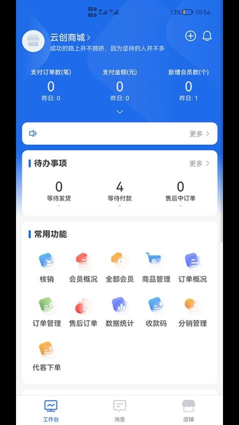 shop助手最新版