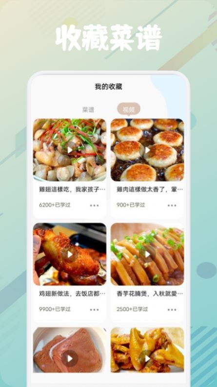 美食烹饪助手安卓版