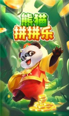 熊猫拼拼乐 1